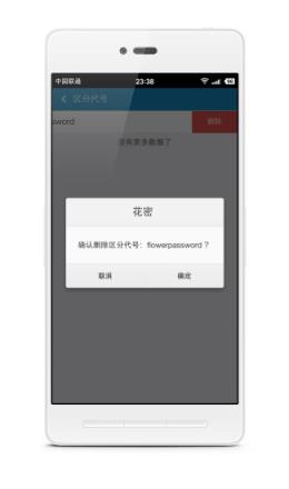 花密(密码管理)APP