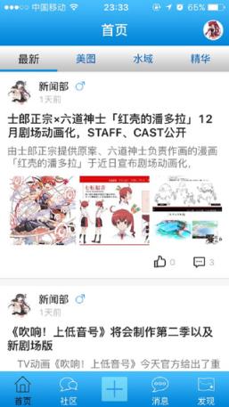 漫次元手机客户端