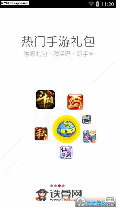 铁骨手游助手App