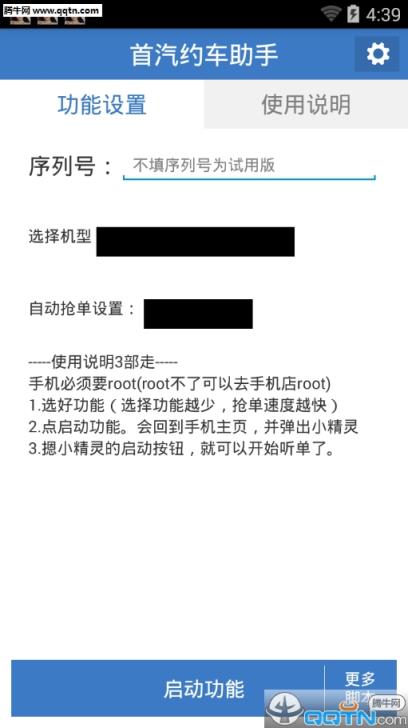 首汽约车助手免费