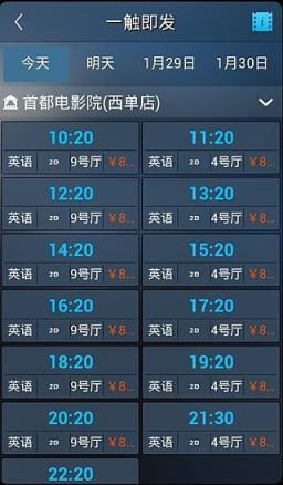首都电影院官方App
