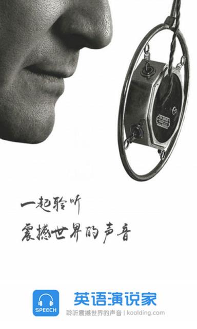 英语演说家app