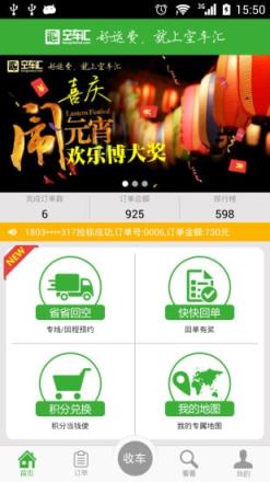 空车汇app客户端下载