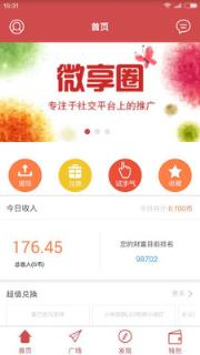 微享圈安卓版
