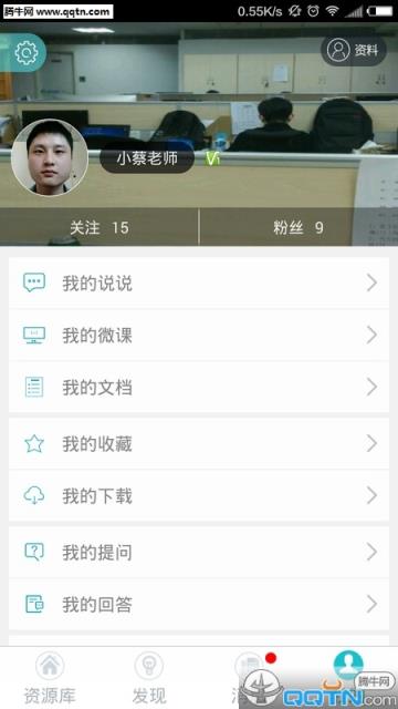 老师走起APP