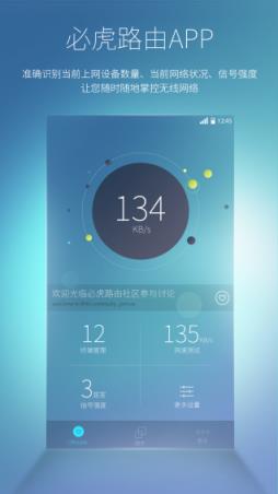 必虎路由免费版