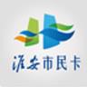 淮安市民卡app