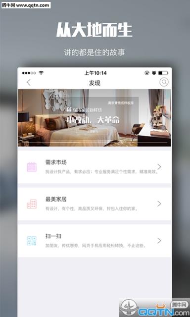 住逻辑APP手机版