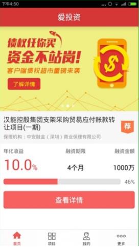 爱投资官方app