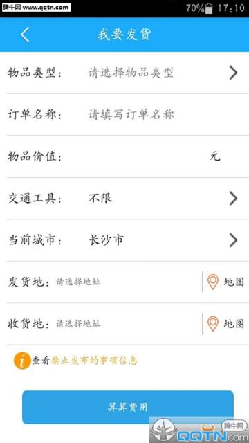 飞毛腿APP安卓手机