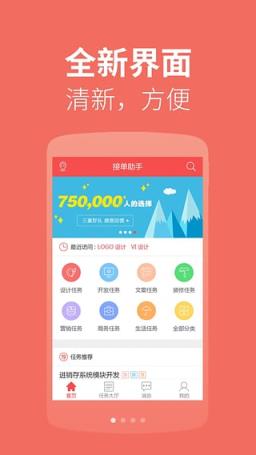 接单助手客户端