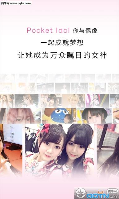 随身偶像APP官方