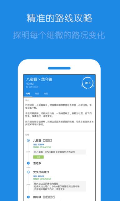 户外探子app下载