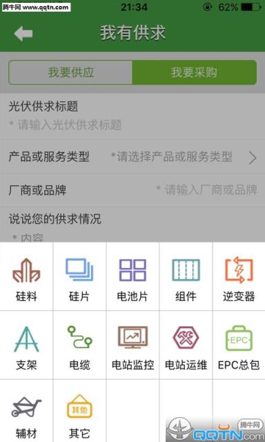 光伏云APP手机版