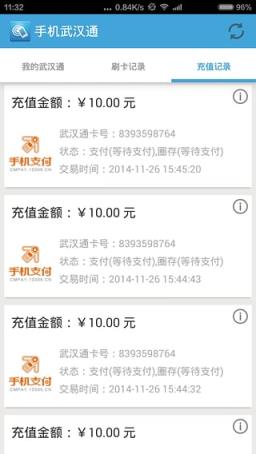 手机武汉通电信版App