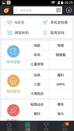 飞火手游助手手机版