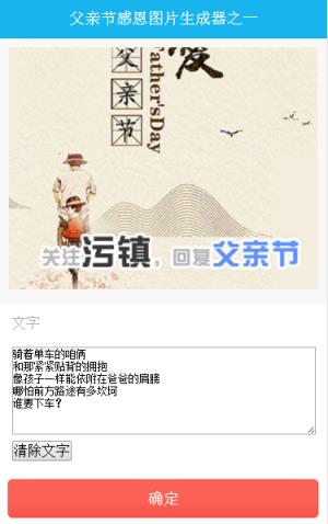 父亲节感恩图片生成器