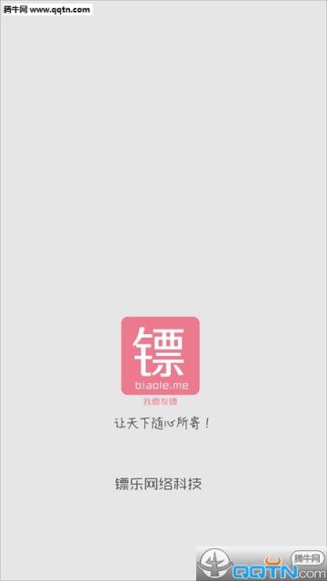 我要发镖APP客户端下载