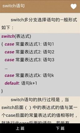C语言学习手册App安卓版