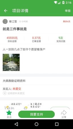 轻松筹社交版App