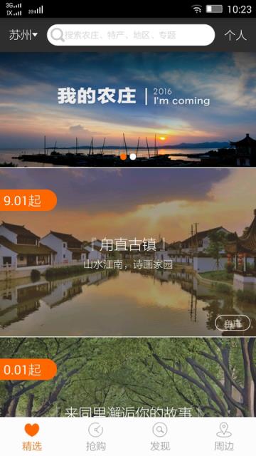 我的农庄手机客户端