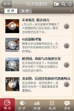 经济观察报手机版免费下载