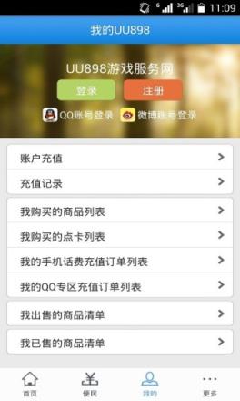 uu898游戏交易平台app官方