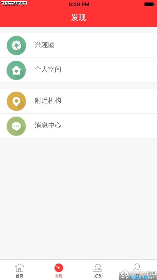 兴趣邦app安卓官方下载