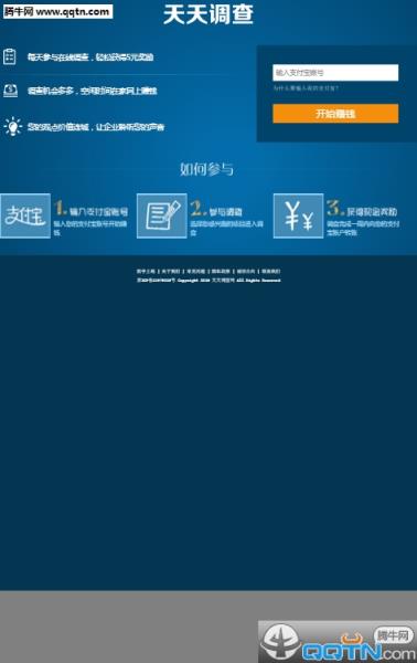 天天调查网手机版下载