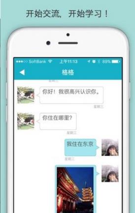 学学(中日语)学习软件