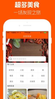 苏菜菜谱安卓版官方