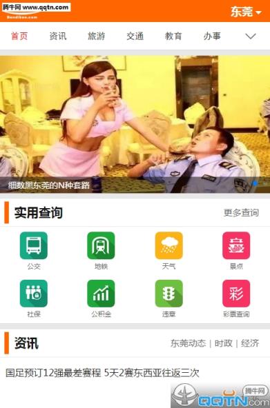 东莞本地宝App客户端下载