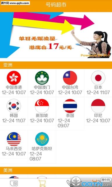 易漫游手机客户端