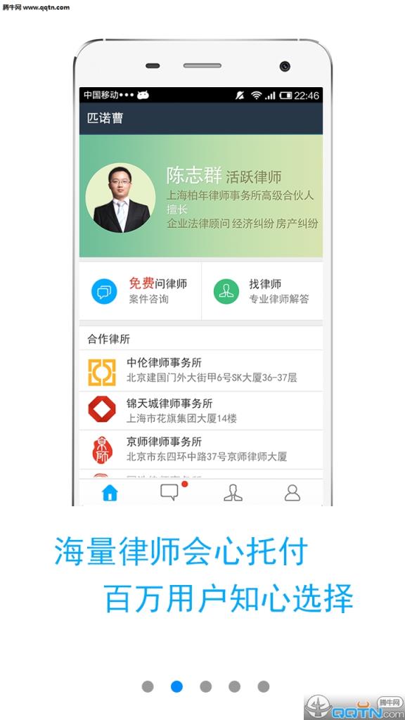匹诺曹律师APP官方版