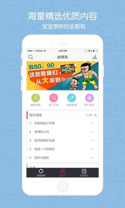 启蒙听听安卓版