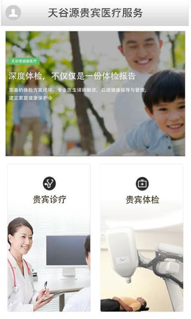 天谷源健康官方版