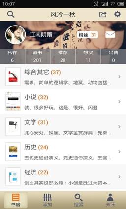 我的书房手机客户端