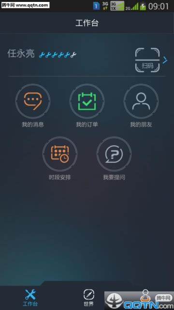 爽途技师版官方