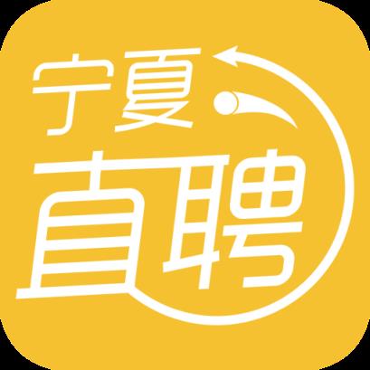 宁夏直聘APP