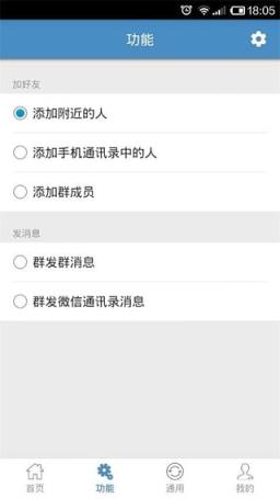 微营助手App破解版下载