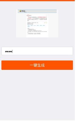 腾讯入职邀请函APP官方