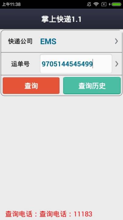 掌上快递APP官方