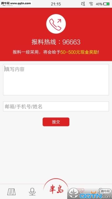 半岛客户端(半岛都市报)APP