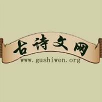 古诗文网手机版