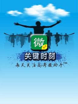 高考微助手app