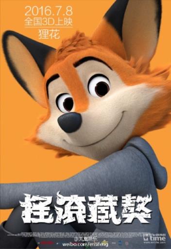 摇滚藏獒电影海报