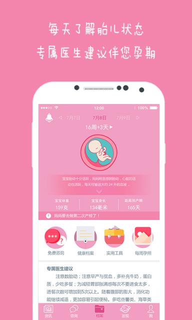 云伴母婴官方下载