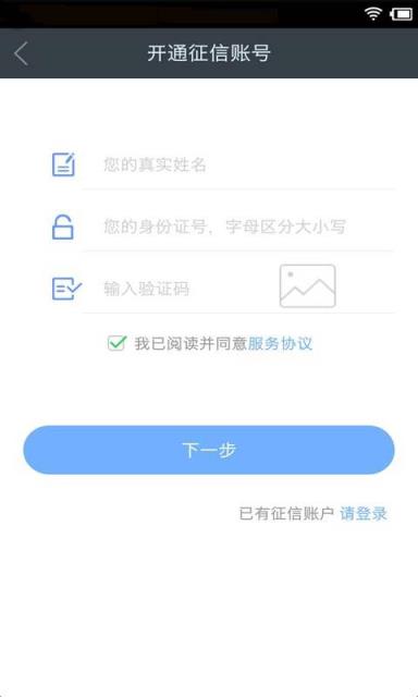 征信报告手机查询APP