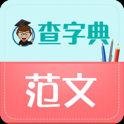 范文大全APP