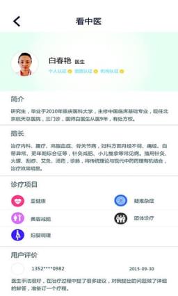 看中医APP安卓版